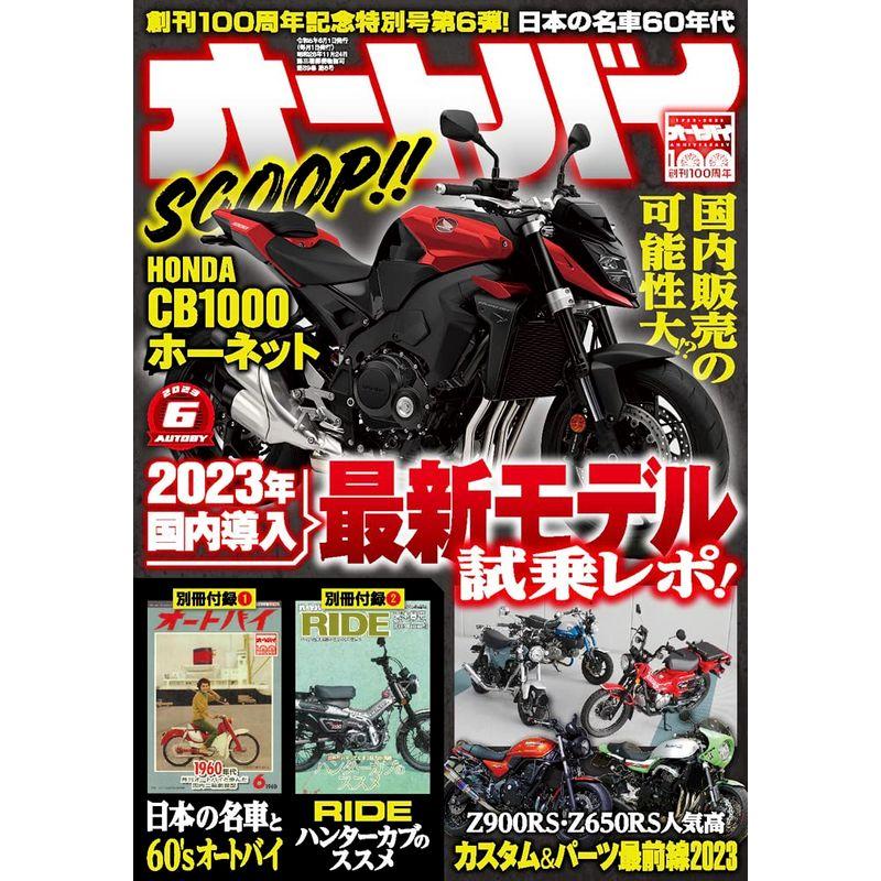 オートバイ 2023年6月号