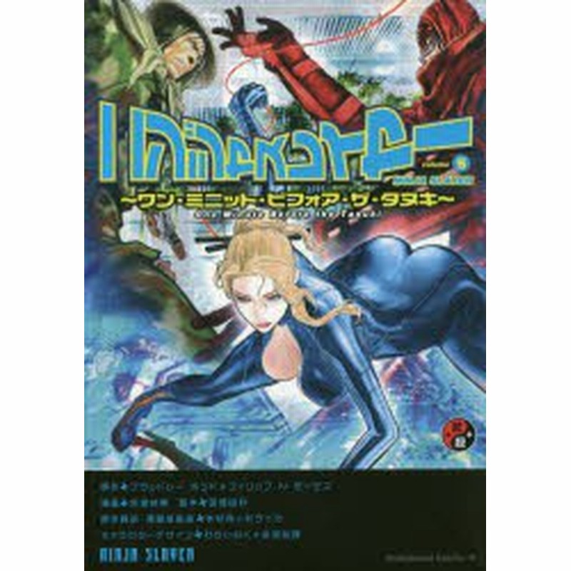 中古 古本 ニンジャスレイヤー 5 ブラッドレー ボンド 原作 フィリップ N モーゼズ 原作 余湖裕輝 漫画 田畑由秋 脚本 本 通販 Lineポイント最大1 0 Get Lineショッピング