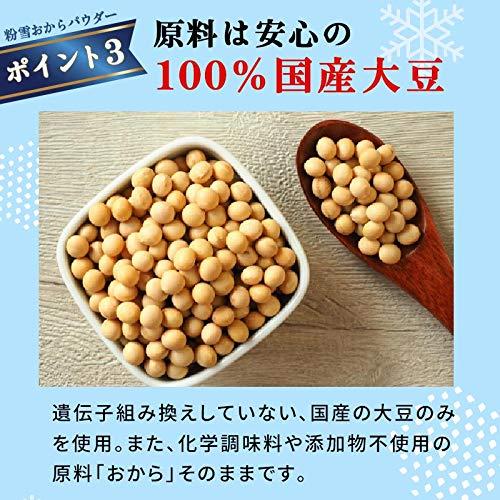 粉雪おからパウダー 500g