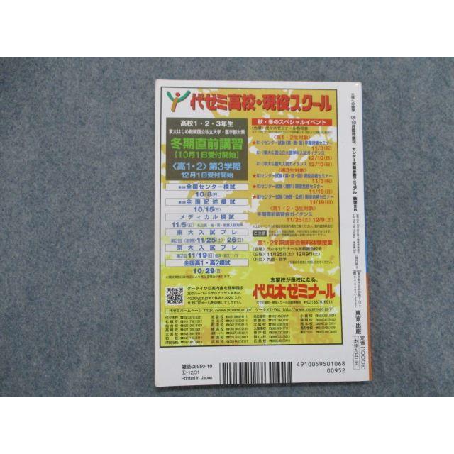 SX81-158 東京出版 大学への数学臨時増刊2006.10センター試験必勝マニュアル数学IIB 黒木正憲 福田邦彦 石井俊全 坪田三千雄 sale s1B