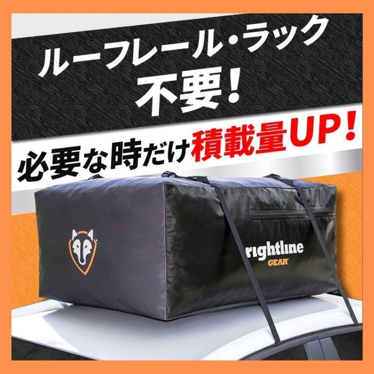 ルーフボックス バッグ 完全防水 rightlinegear ライトライン 大容量 M