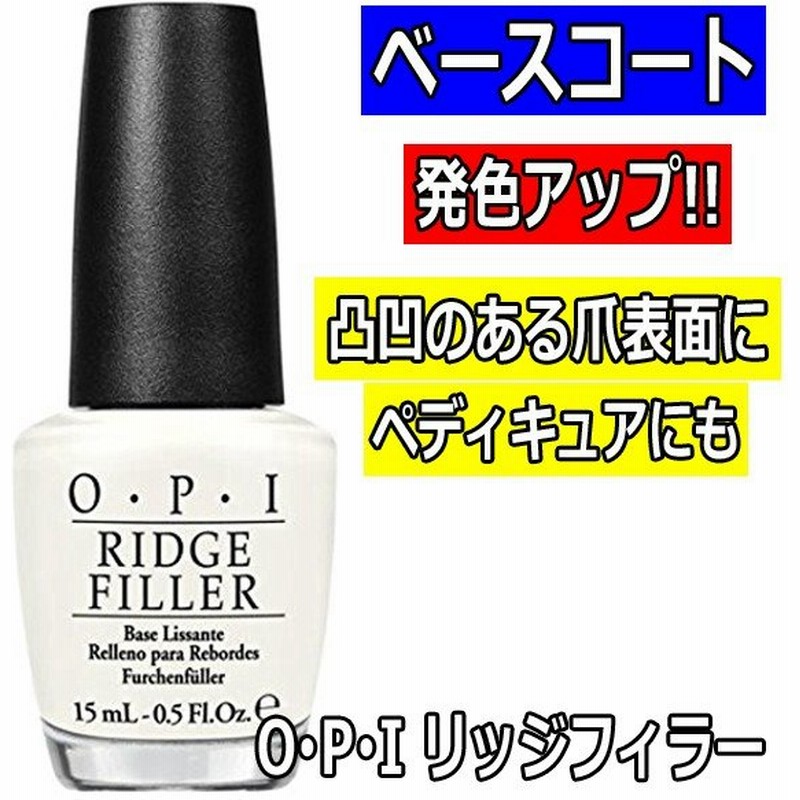 Opi リッジフィラー Ntt40 15ml ベースコート 爪表面のデコボコに マニキュア発色アップ オーピーアイネイル O P I 通販 Lineポイント最大0 5 Get Lineショッピング