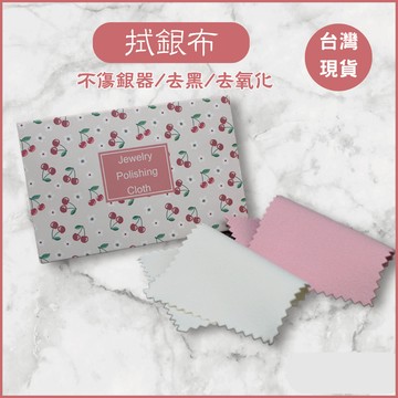 【台灣現貨 免運】拭銀布 擦銀布 鹿皮絨 擦拭布 擦銀布 上光布 拋光布
