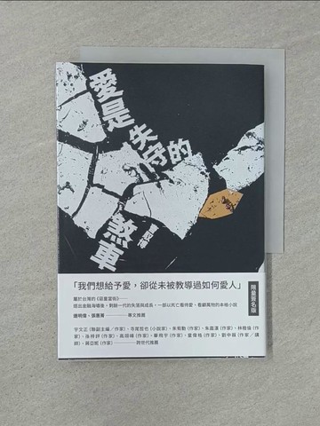 【書寶二手書T1／一般小說_YXE】愛是失守的煞車_曹馭博