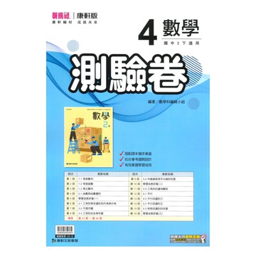 康軒國中測驗卷數學2下