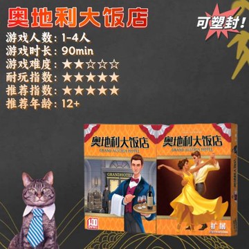 奧地利大飯店桌游雙人桌游1-4人華爾茲擴展全套德式經營token