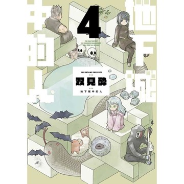 地下城中的人(4)