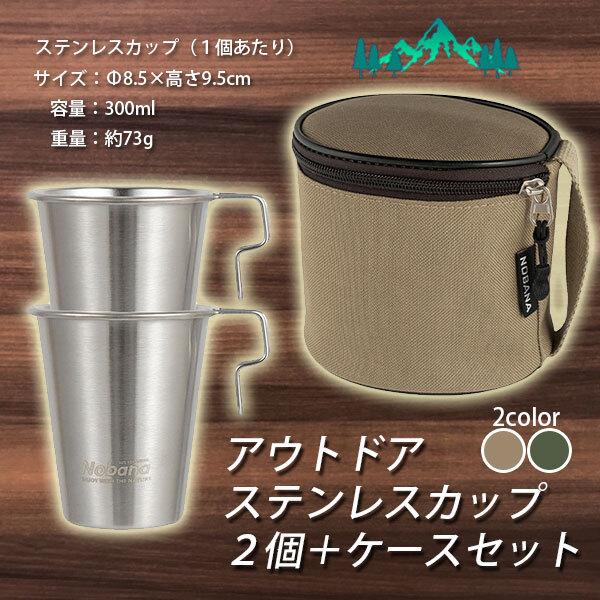 ステンレス シェラカップ セット 300ml 収納袋付き キャンプ アウトドア 道具 コーヒー マグカップ登山 車中泊 釣り 防災 食器