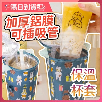 【加寬提手🔥加厚保溫】杯套 保溫 保溫瓶套 保溫杯套 保溫瓶提袋 保溫杯袋 保溫杯提袋 保溫瓶袋 冰霸杯套 冰霸杯杯套