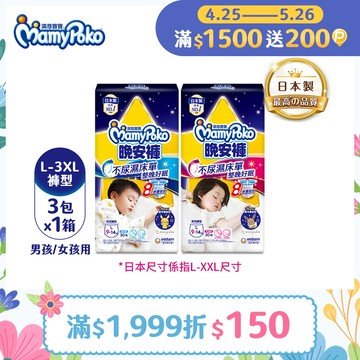 滿意寶寶 兒童系列晚安褲 箱購 (男用/女用)