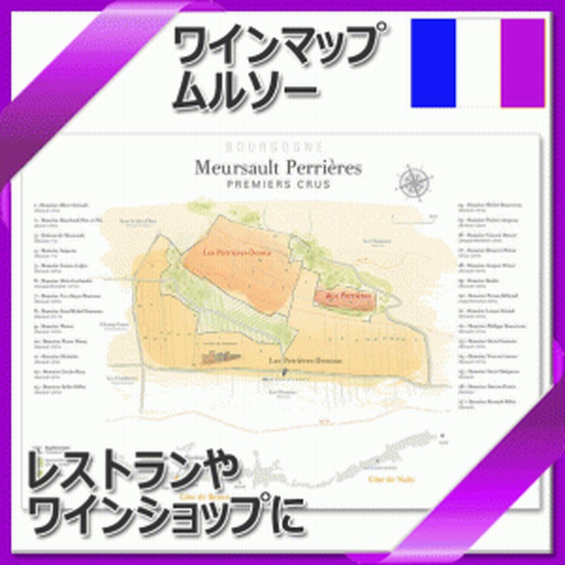 新品 折り目なしポスター ワイン地図 フランス全土 Uvフィルム表面加工 ワイン産地のマップ ワイン バー用品 沖縄 短納期 早者勝ち Mawaredenergy Com