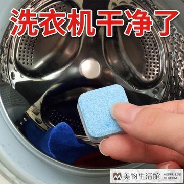 快速出貨 全館清潔劑機清洗劑除垢劑滾筒全自動專用殺菌清潔劑消毒清洗神器