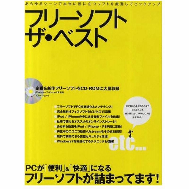 フリーソフト ザ ベスト あらゆるシーンで本当に役に立つソフトを厳選してピックアップ 通販 Lineポイント最大0 5 Get Lineショッピング