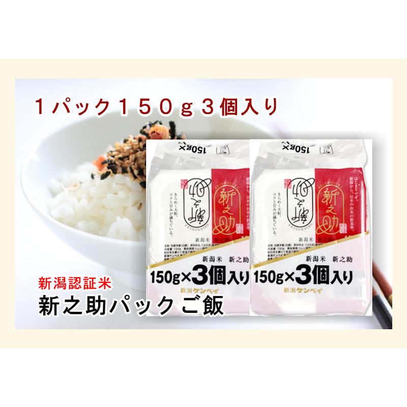 お歳暮 パックご飯 新之助 新潟県産 新潟県 新潟県認証 新ブランド米 新之助 パックご飯 150g 24パック 送料無料