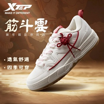 【特步 xtep】筋斗雲 | 新年系列男女百搭舒適休閒低幫鞋
