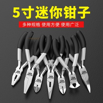 【天天】小鉗子迷你尖嘴鉗6寸5寸多功能平口鉗圓嘴鉗穿珠飾品鉗手工鉗子
