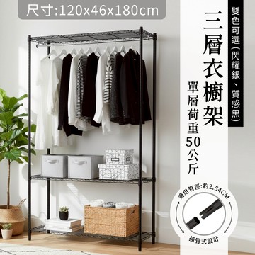 KIWISH 三層衣櫥架 衣櫃 層架 20x46x180H 鐵架 簡易衣櫃 組合衣櫃 衣架 鐵力士架 免運 台灣製造