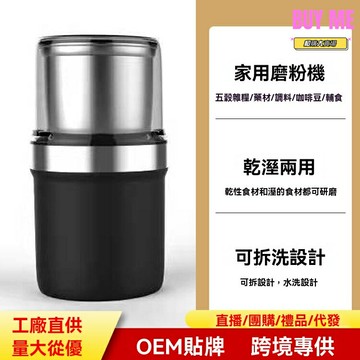 【雙壓通用】電動研磨機 咖啡豆研磨機 磨粉機 打粉機 家用小型 幹磨細粉 五穀雜糧 廚房收納 靜音耐用