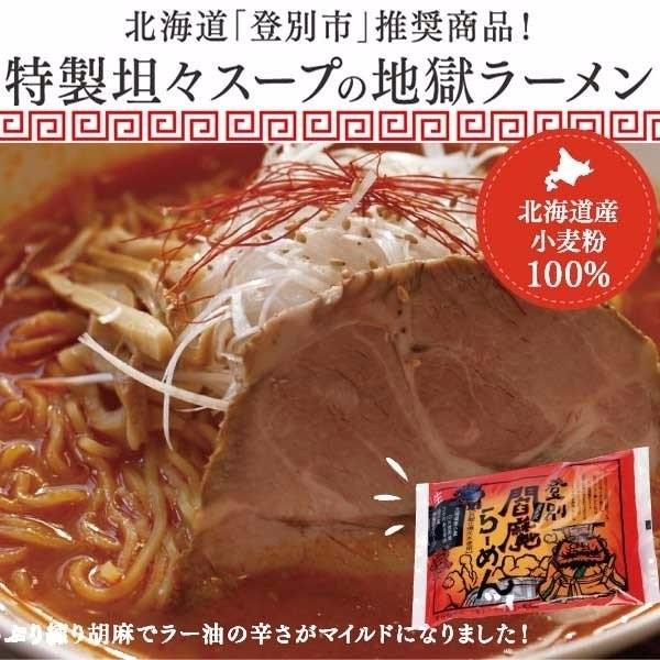 望月製麺 鬼にイチオシ！登別閻魔ラーメン  （2食入）