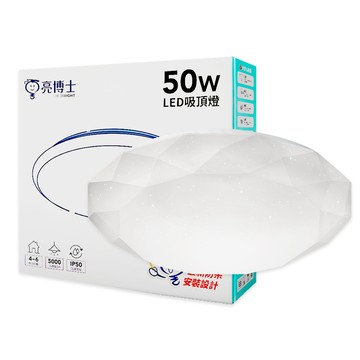亮博士 【1入】LED 星鑽 50W 白光/自然光/黃光 全電壓 單色壁切 吸頂燈