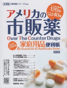 アメリカの市販薬家庭用品便利帳 吉田仁