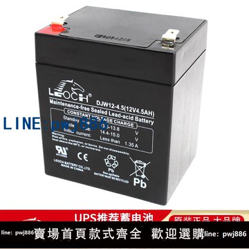 【台灣公司 可打統編】正品理士12V4.5AH 蓄電池DJW12-4.5 免維護蓄電池 太陽能UPS電源