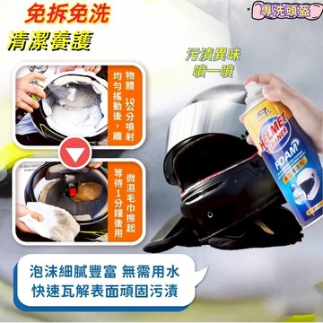 隔日達🚀安全帽乾洗劑 內襯清洗 安全帽泡泡清潔慕斯 去污 除臭劑 無需拆卸 機車頭盔清洗安全帽乾洗 免水洗安全帽清潔噴霧