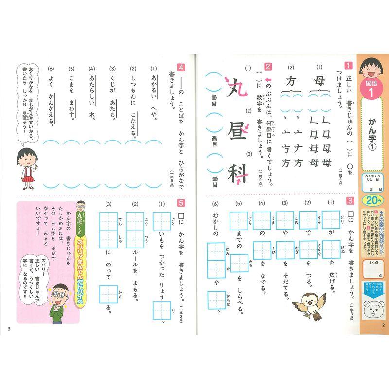 ちびまる子ちゃん 小学2年生総復習ドリル