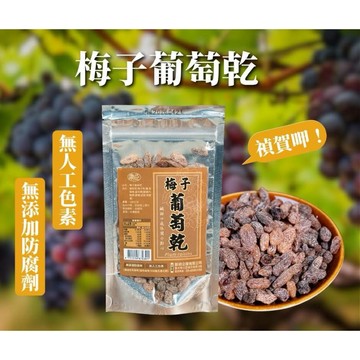 【粿女兒商行】🔥現貨 禎賀呷 梅子葡萄乾120g 果乾