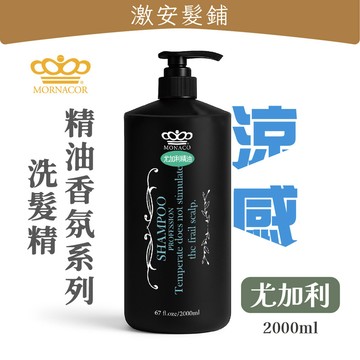 魔娜歌 尤加利 涼感 無矽靈精油洗髮精｜家庭號洗髮精 大容量洗髮精 舒爽頭皮 涼感洗髮精 6種香氛可選｜2000ml｜