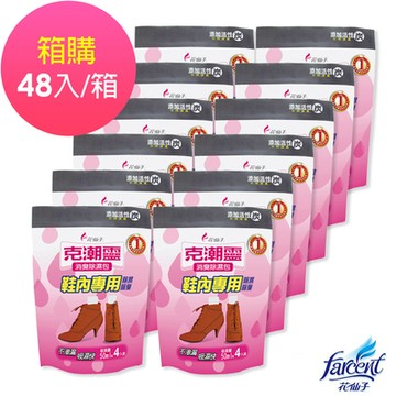 克潮靈備長炭消臭除濕包箱購(35g/個，4個/入，12入/箱)-鞋內專用