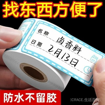 ✨可開發票#彩色標簽貼紙可撕無痕冰箱冷凍食物保鮮盒分類貼食品便利貼防水條