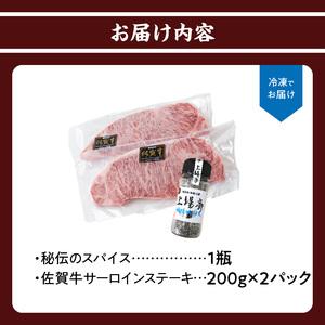 ふるさと納税 上場亭 佐賀牛サーロインステーキ200g×2枚 佐賀県玄海町