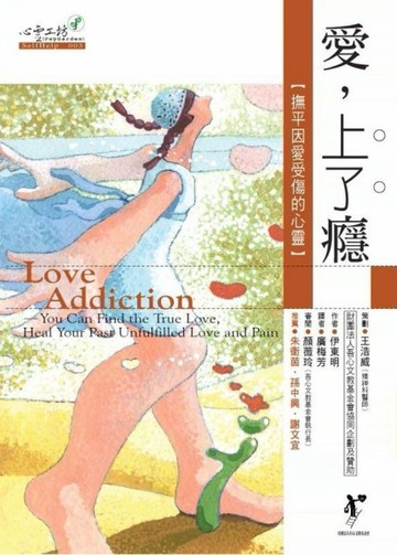 愛、上了癮[二手書_良好]