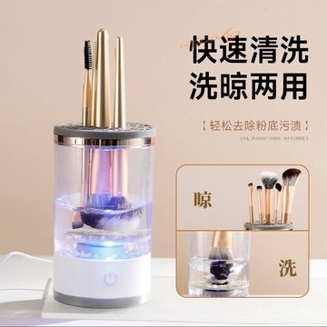 臺灣熱賣🚀化妝刷毛筆畵筆智能自動一體清洗器多功能速洗收納全自動清潔神器 MD9T