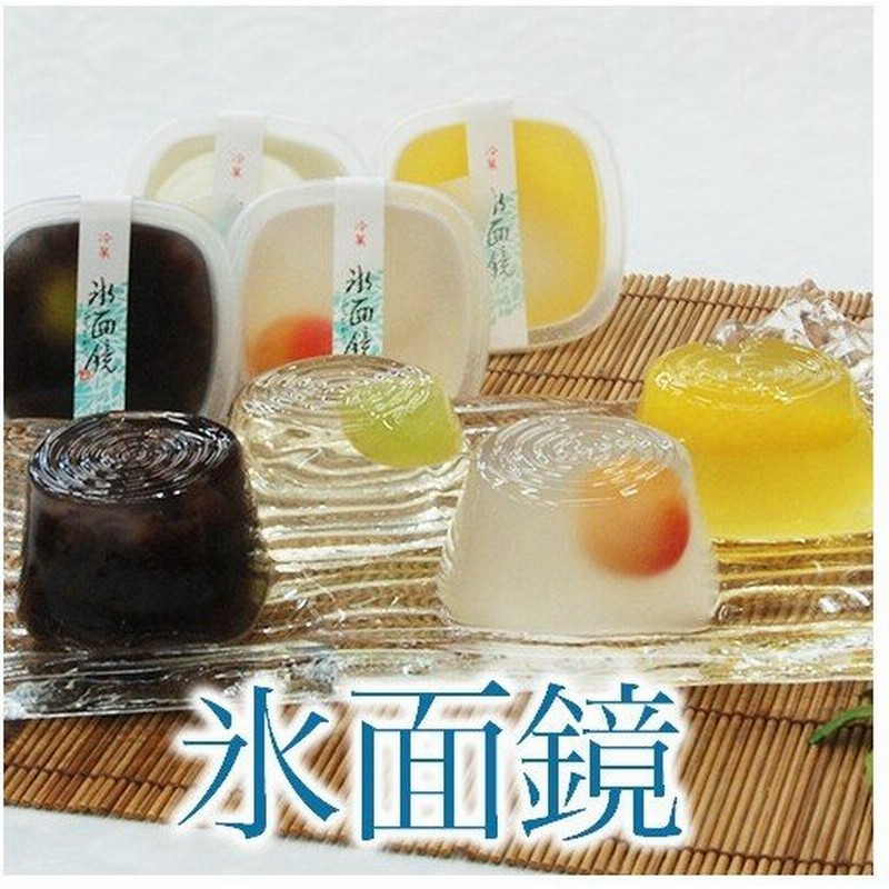 氷面鏡 5個入 お中元 ギフト 和菓子 お取り寄せ お供え お盆 ゼリー 夏 通販 Lineポイント最大get Lineショッピング