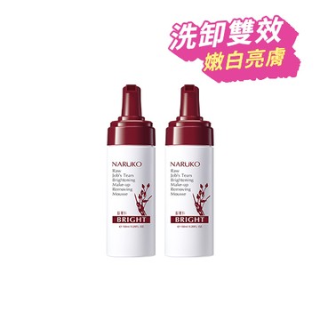 【NARUKO】紅薏仁健康雪白洗卸慕絲2入