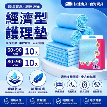 台灣發票快速出貨 10片護理墊 看護墊 隔尿墊 吸尿墊  尿布墊 老人護理墊 一次性隔尿墊 護理墊 產婦護理墊
