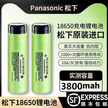 正品松下18650鋰電池3800毫安大容量3.7V動力電池充電寶4.2手電筒