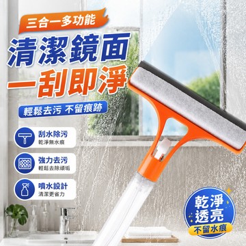三合一玻璃刮刀🎉噴擦刮三合一 刮水 鏡面清潔 清潔玻璃 刮水刀 刮水板 刮水器 除水器 軟膠刮刀 玻璃擦 噴霧玻璃刮刀