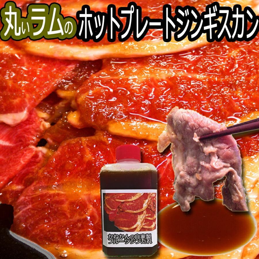 北海道 羊肉 ラム肉  スライス ジンギスカン 500g×2 1kg 特製 たれ ジンギスカン  丸いラム肉 ロールラム ラムロール 冷凍  焼肉 お肉