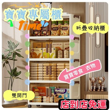 🧸【寶寶專屬櫃 】🧸開門收纳箱 家用折叠收纳柜分层衣柜 宝宝衣服超大整理箱  零食玩具储物櫃  可移動置物 一年保固