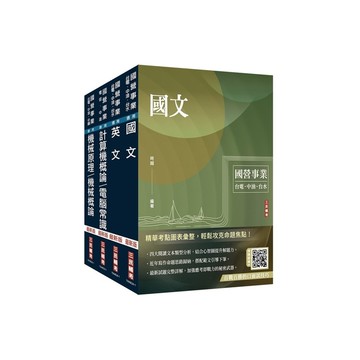 2024中油僱用人員甄試【油料操作類、天然氣操作類、公用事業輸氣類】套書(不含電