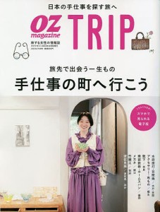 オズマガジントリップ 2023年10月号