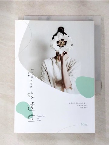 【書寶二手書T2／一般小說_AHX】謊言後遺症_1565465703696
