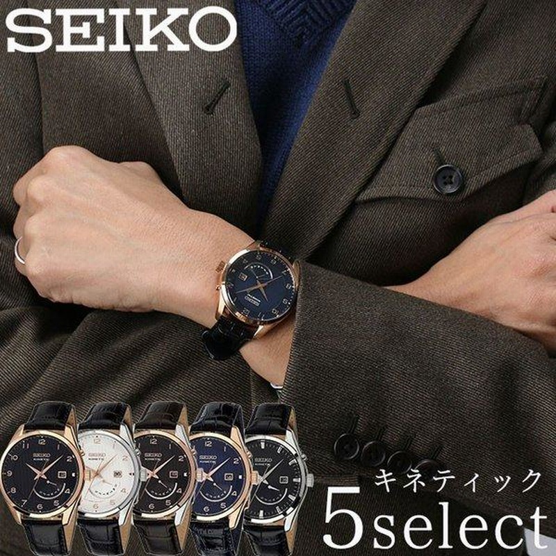 SEIKO セイコー キネティック オートリレー ブラック メンズ
