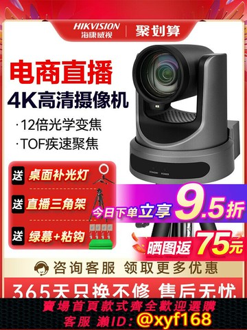 {可打統編 最低價}海康威視4K高清直播攝像頭抖音直播專用超高清攝像機直播設備全套