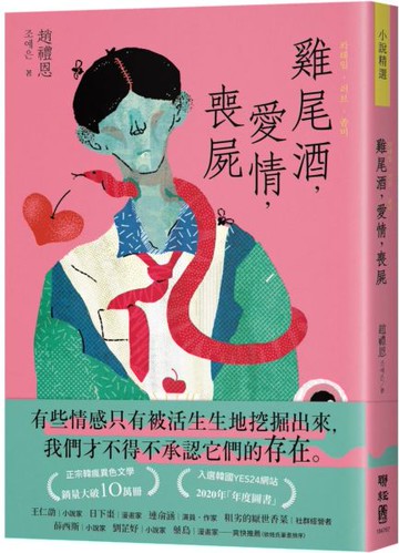 雞尾酒，愛情，喪屍【城邦讀書花園】