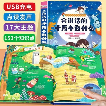 💖臺灣-出貨💖會說話的十萬個爲什麼有聲書3-6歲寶寶早教益智啓蒙大百科發聲書uj3i