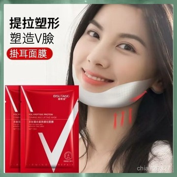 台灣現貨 免運 超低價  碧素堂面膜 提拉v臉面膜  多肽蛋白緊致 保濕面膜 補水面膜 下巴塑顏貼掛耳式補水面膜
